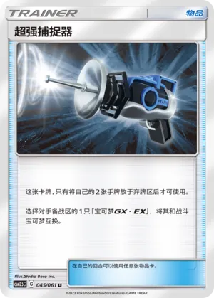 Great Catcher 045 — Striking Competition (Chinese Pokémon TCG card)