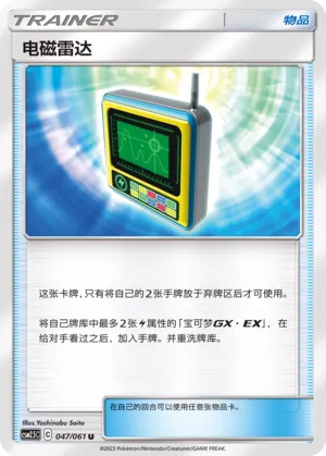 Electromagnetic Radar 047 — Striking Competition (Chinese Pokémon TCG card)