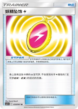 Fairy Charm Lightning 050 — Striking Competition (Chinese Pokémon TCG card)