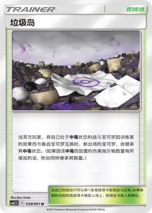 Dust Island 058 — Striking Competition (Chinese Pokémon TCG card)