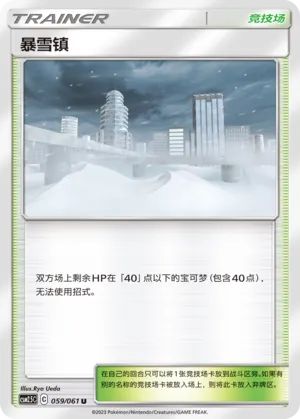 Blizzard Town 059 — Striking Competition (Chinese Pokémon TCG card)