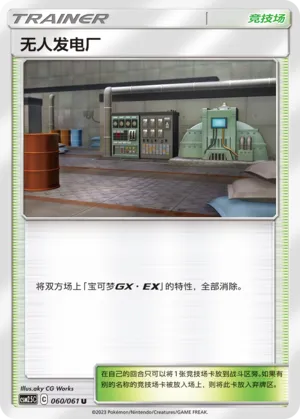 Power Plant 060 — Striking Competition (Chinese Pokémon TCG card)