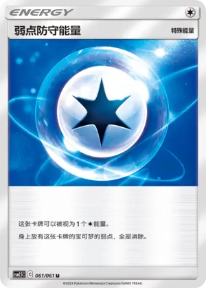 Weakness Guard Energy 061 — Striking Competition (Chinese Pokémon TCG card)