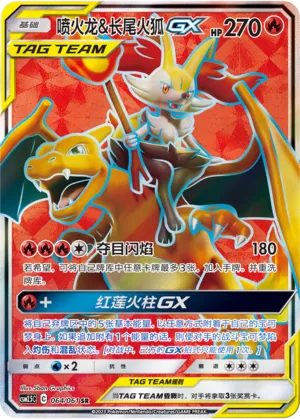 Charizard & Braixen-GX 064 — Striking Competition (Chinese Pokémon TCG card)