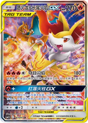 Charizard & Braixen-GX 065 — Striking Competition (Chinese Pokémon TCG card)