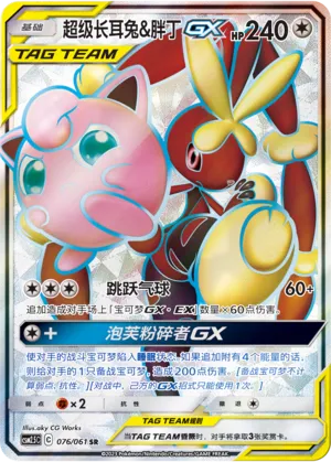 Mega Lopunny & Jigglypuff-GX 076 — Striking Competition (Chinese Pokémon TCG card)
