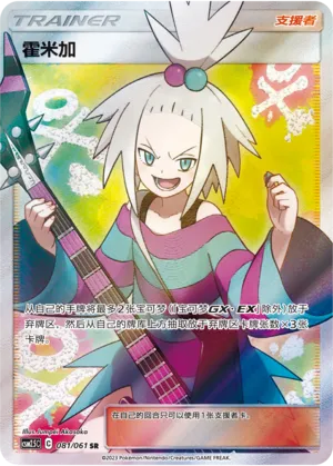 Roxie 081 — Striking Competition (Chinese Pokémon TCG card)