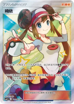 Rosa 082 — Striking Competition (Chinese Pokémon TCG card)
