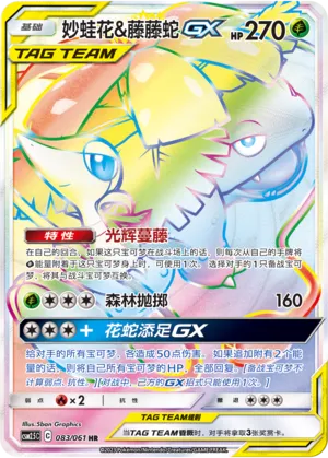 Venusaur & Snivy-GX 083 — Striking Competition (Chinese Pokémon TCG card)