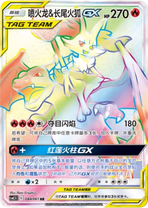 Charizard & Braixen-GX 084 — Striking Competition (Chinese Pokémon TCG card)