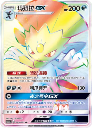 Weavile-GX 089 — Striking Competition (Chinese Pokémon TCG card)