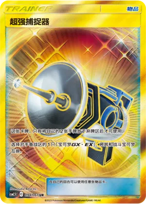 Great Catcher 094 — Striking Competition (Chinese Pokémon TCG card)