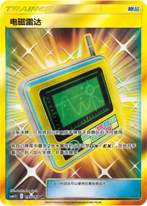 Electromagnetic Radar 095 — Striking Competition (Chinese Pokémon TCG card)