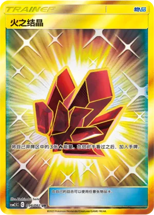 Fire Crystal 096 — Striking Competition (Chinese Pokémon TCG card)