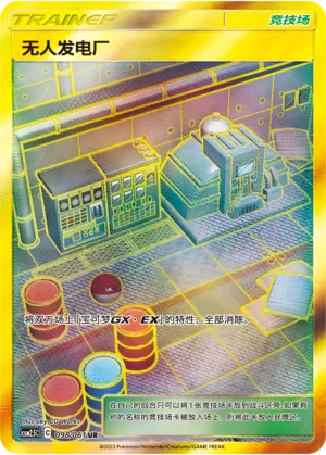 Power Plant 098 — Striking Competition (Chinese Pokémon TCG card)