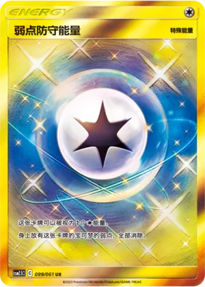 Draw Energy 099 — Striking Competition (Chinese Pokémon TCG card)