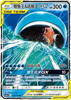 Magikarp & Wailord-GX 005 — Shining Synergy (Shower) (Chinese Pokémon TCG card)