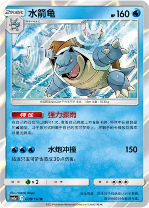 Blastoise 008 — Shining Synergy (Shower) (Chinese Pokémon TCG card)