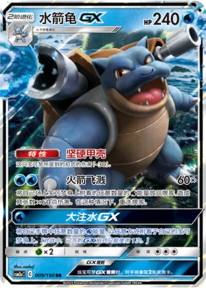 Blastoise-GX 009 — Shining Synergy (Shower) (Chinese Pokémon TCG card)