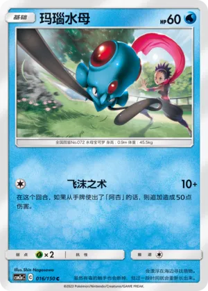 Tentacool 016 — Shining Synergy (Shower) (Chinese Pokémon TCG card)