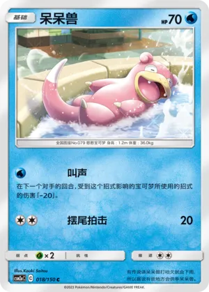 Slowpoke 018 — Shining Synergy (Shower) (Chinese Pokémon TCG card)