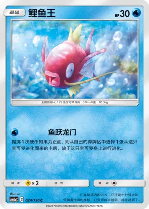 Magikarp 024 — Shining Synergy (Shower) (Chinese Pokémon TCG card)