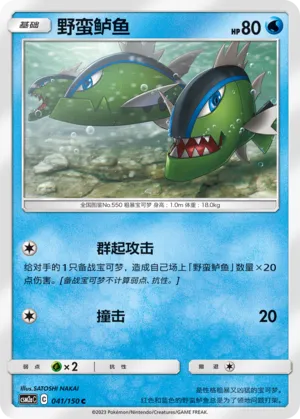 Basculin 041 — Shining Synergy (Shower) (Chinese Pokémon TCG card)