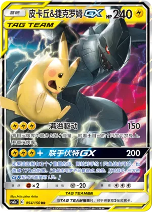 Pikachu & Zekrom-GX 054 — Shining Synergy (Shower) (Chinese Pokémon TCG card)