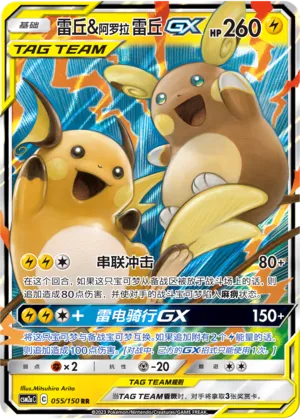 Raichu & Alolan Raichu-GX 055 — Shining Synergy (Shower) (Chinese Pokémon TCG card)