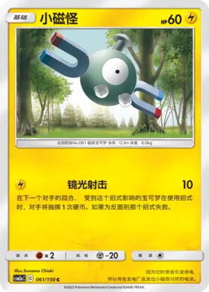 Magnemite 061 — Shining Synergy (Shower) (Chinese Pokémon TCG card)
