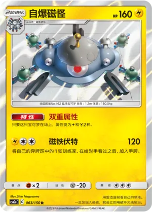 Magnezone 063 — Shining Synergy (Shower) (Chinese Pokémon TCG card)