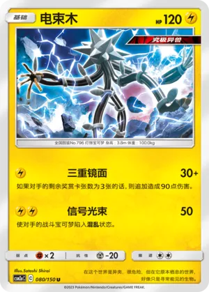 Xurkitree 080 — Shining Synergy (Shower) (Chinese Pokémon TCG card)