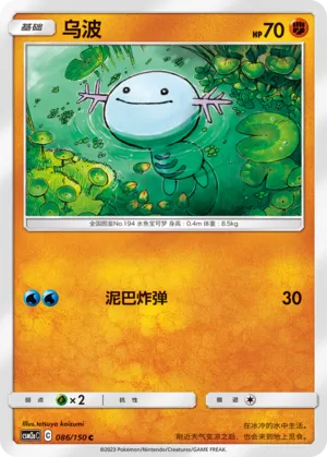 Wooper 086 — Shining Synergy (Shower) (Chinese Pokémon TCG card)