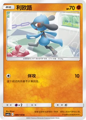 Riolu 089 — Shining Synergy (Shower) (Chinese Pokémon TCG card)