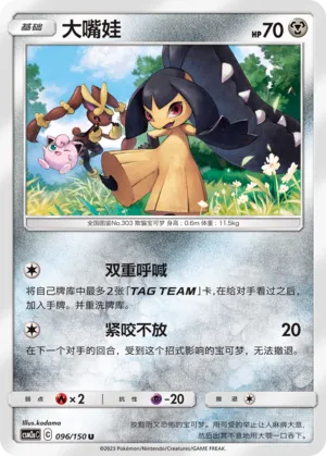 Mawile 096 — Shining Synergy (Shower) (Chinese Pokémon TCG card)