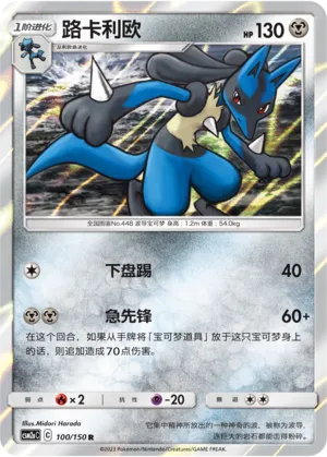 Lucario 100 — Shining Synergy (Shower) (Chinese Pokémon TCG card)