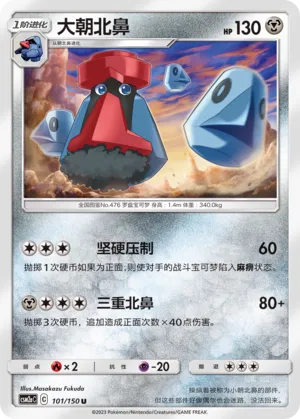 Probopass 101 — Shining Synergy (Shower) (Chinese Pokémon TCG card)