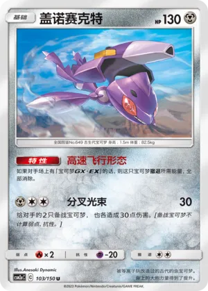 Genesect 103 — Shining Synergy (Shower) (Chinese Pokémon TCG card)