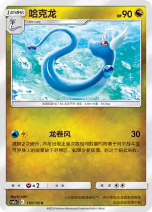 Dragonair 110 — Shining Synergy (Shower) (Chinese Pokémon TCG card)
