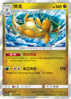 Dragonite 111 — Shining Synergy (Shower) (Chinese Pokémon TCG card)