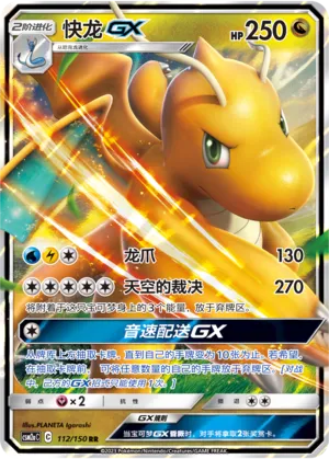 Dragonite-GX 112 — Shining Synergy (Shower) (Chinese Pokémon TCG card)