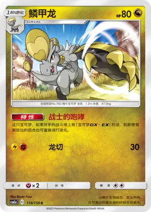 Hakamo-o 114 — Shining Synergy (Shower) (Chinese Pokémon TCG card)