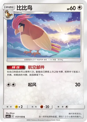 Pidgeotto 117 — Shining Synergy (Shower) (Chinese Pokémon TCG card)