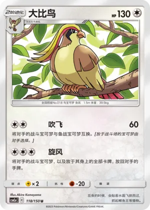 Pidgeot 118 — Shining Synergy (Shower) (Chinese Pokémon TCG card)