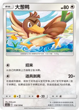 Farfetch'd 119 — Shining Synergy (Shower) (Chinese Pokémon TCG card)