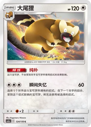 Bibarel 124 — Shining Synergy (Shower) (Chinese Pokémon TCG card)