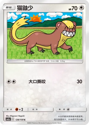 Yungoos 126 — Shining Synergy (Shower) (Chinese Pokémon TCG card)