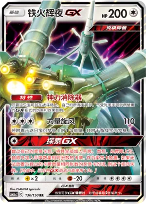 Celesteela-GX 130 — Shining Synergy (Shower) (Chinese Pokémon TCG card)