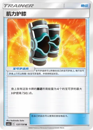 Buff Padding 137 — Shining Synergy (Shower) (Chinese Pokémon TCG card)