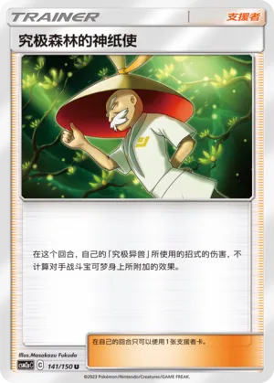 Ultra Forest Kartenvoy 141 — Shining Synergy (Shower) (Chinese Pokémon TCG card)